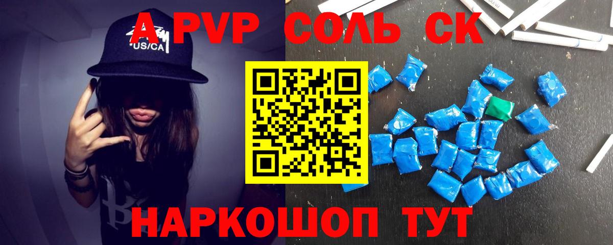 A PVP Соль  Альфа ПВП Соль  Бердск  Вход с VPN 