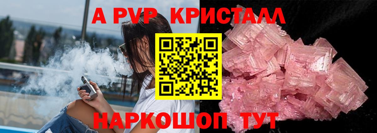 А ПВП кристаллы Бердск