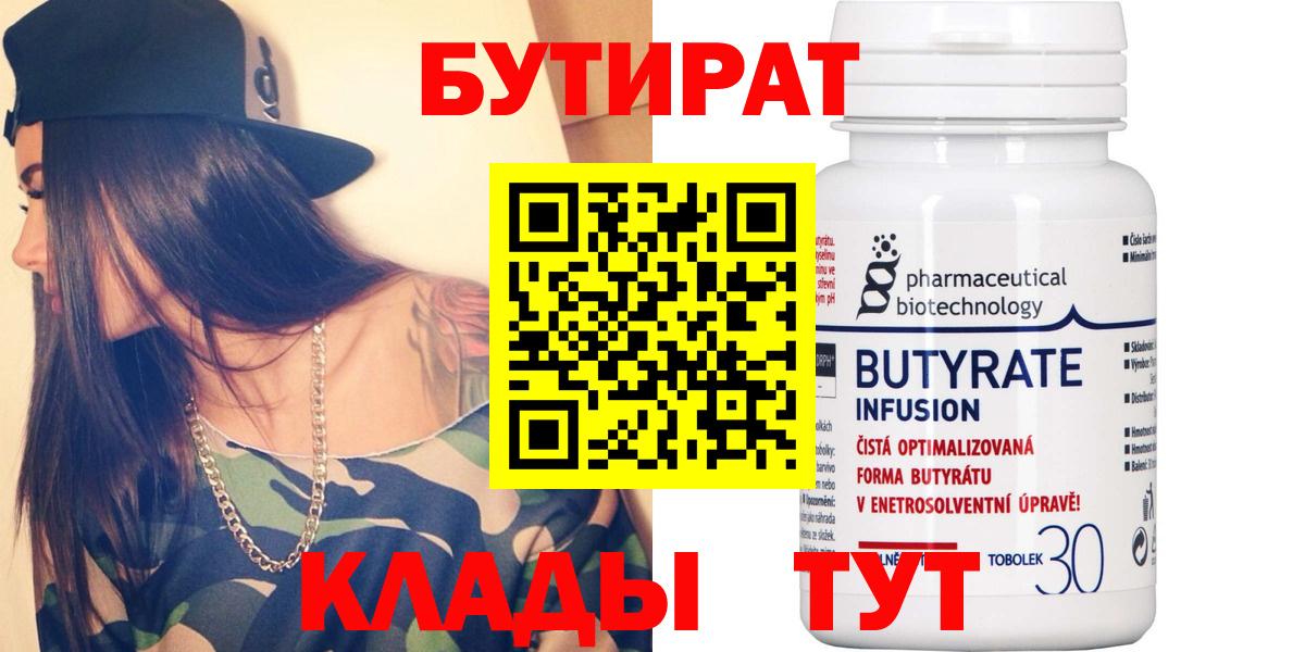 Бердск  БУТИРАТ BDO  Вход с VPN 