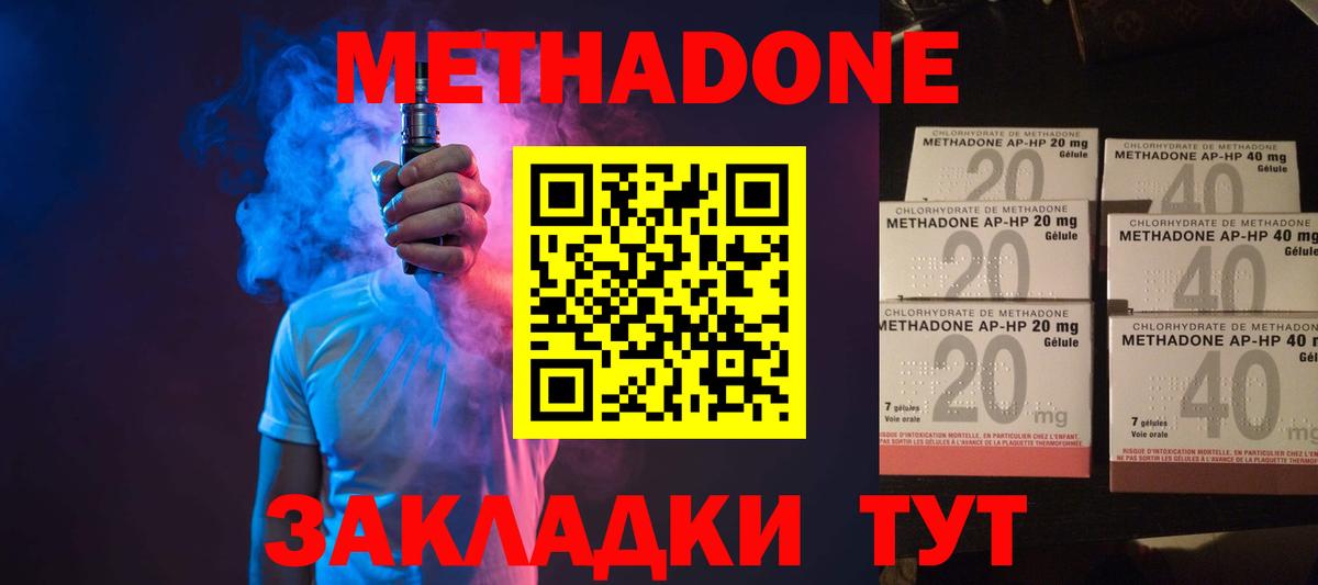Бердск  МЕТАДОН methadone  МЕТАДОН белоснежный  Вход с VPN 