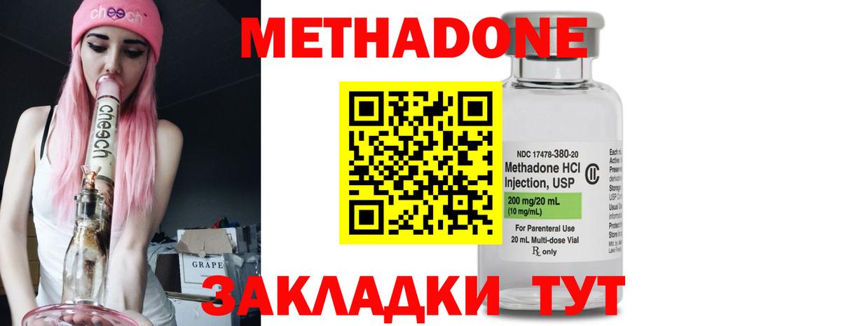 МЕТАДОН кристалл Бердск