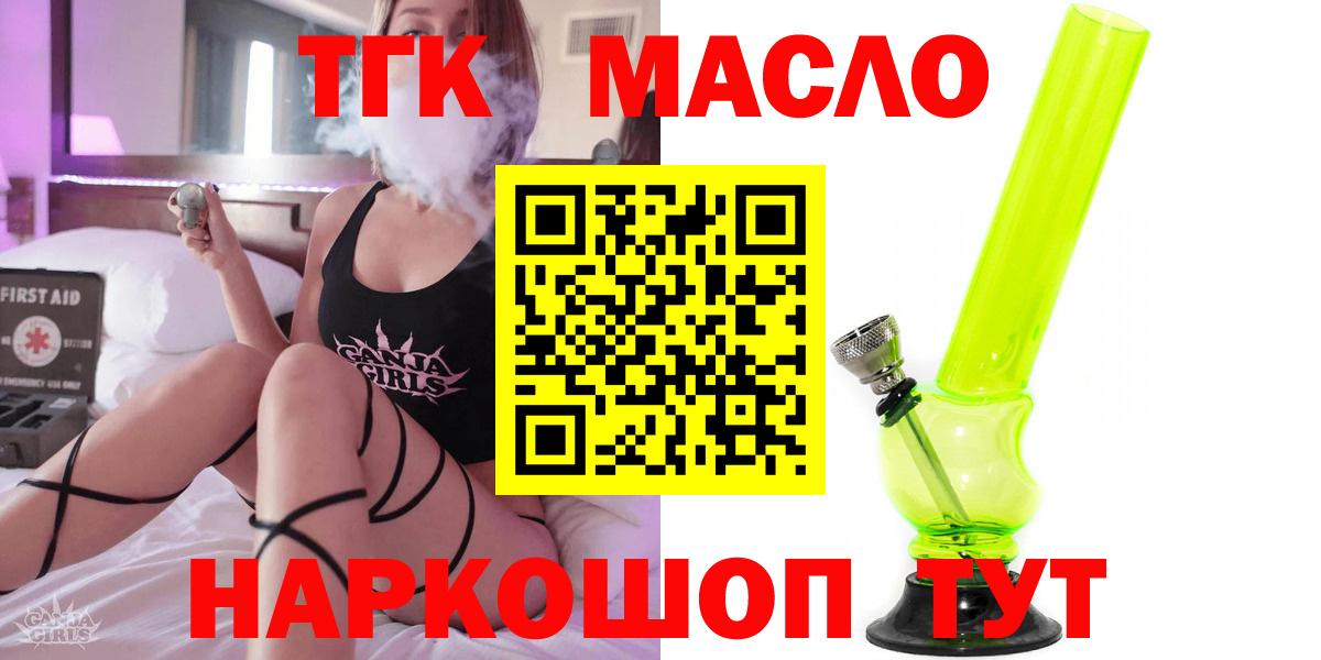 Бердск  Дистиллят ТГК THC oil  Вход с VPN  Дистиллят ТГК гашишное масло 